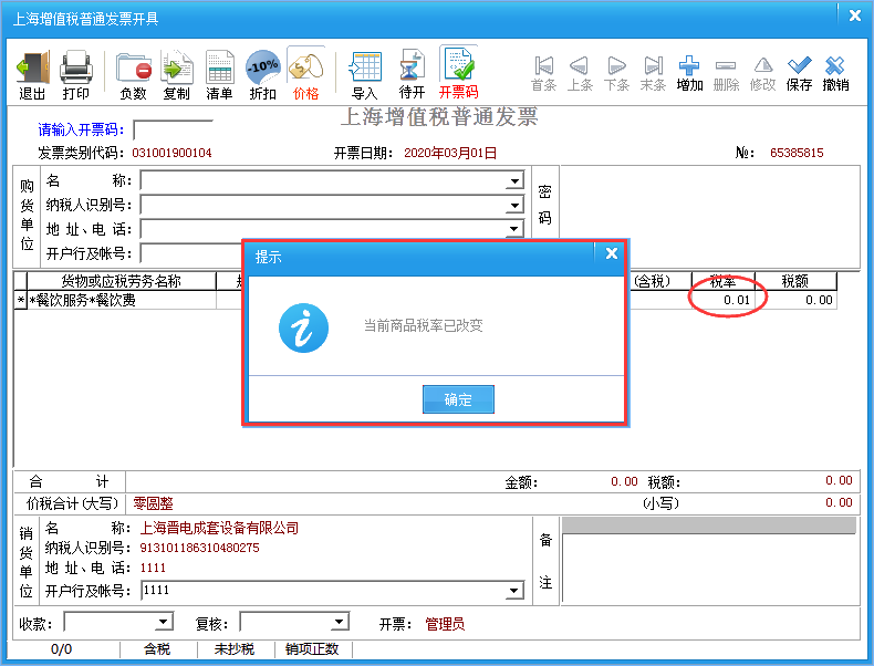 @小規(guī)模納稅人，請務(wù)必在3月份開票前完成開票軟件重大升級！