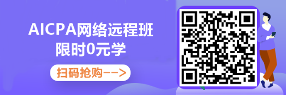 只有財(cái)會(huì)專業(yè)可以考AICPA嗎？2020年AICPA報(bào)名條件是什么？