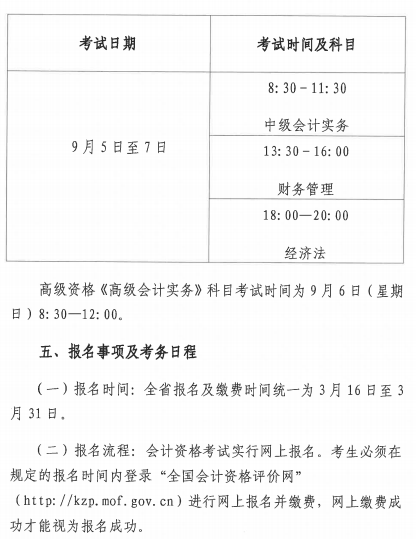 貴州遵義2020年高級(jí)會(huì)計(jì)師報(bào)名簡(jiǎn)章