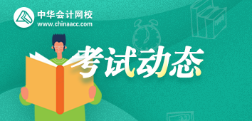 AICPA考試在即！美國(guó)注冊(cè)會(huì)計(jì)師考試題型了解一下！