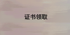 中級(jí)經(jīng)濟(jì)師合格證