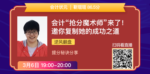 老師狀元經(jīng)驗(yàn)分享會(huì)——引爆CPA學(xué)習(xí)力的5堂直播課！