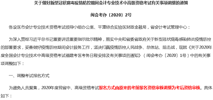 2020年高級會計師報名不用現(xiàn)場審核了嗎？