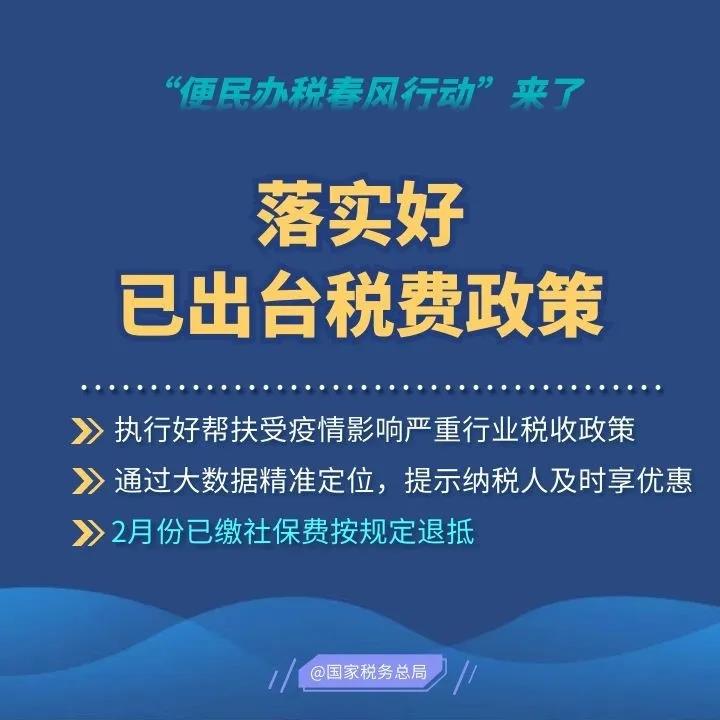 2020便民辦稅春風(fēng)行動來了，這些硬舉措和你一起戰(zhàn)疫情促發(fā)展！