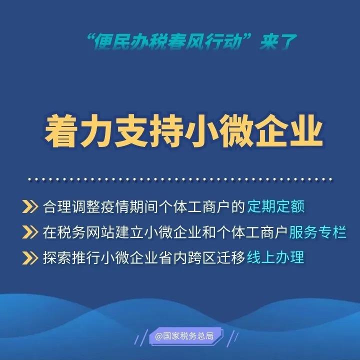 2020便民辦稅春風(fēng)行動來了，這些硬舉措和你一起戰(zhàn)疫情促發(fā)展！