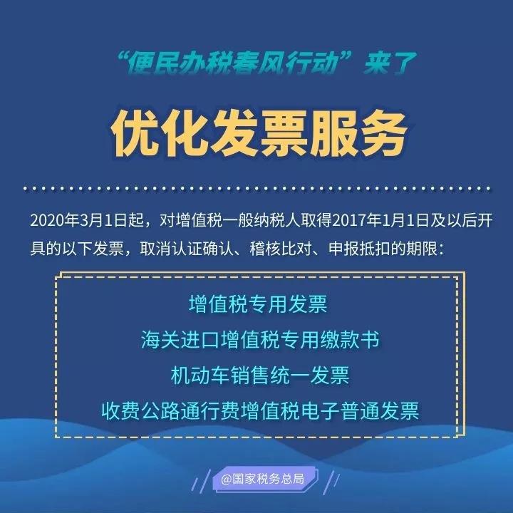 2020便民辦稅春風(fēng)行動來了，這些硬舉措和你一起戰(zhàn)疫情促發(fā)展！