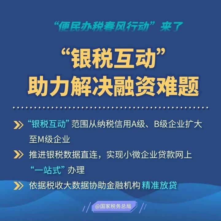 2020便民辦稅春風(fēng)行動來了，這些硬舉措和你一起戰(zhàn)疫情促發(fā)展！