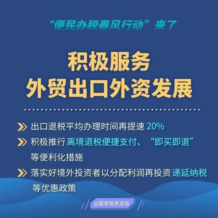 2020便民辦稅春風(fēng)行動來了，這些硬舉措和你一起戰(zhàn)疫情促發(fā)展！