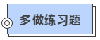 硬核！2020注會考生必看的四大高效備考方法