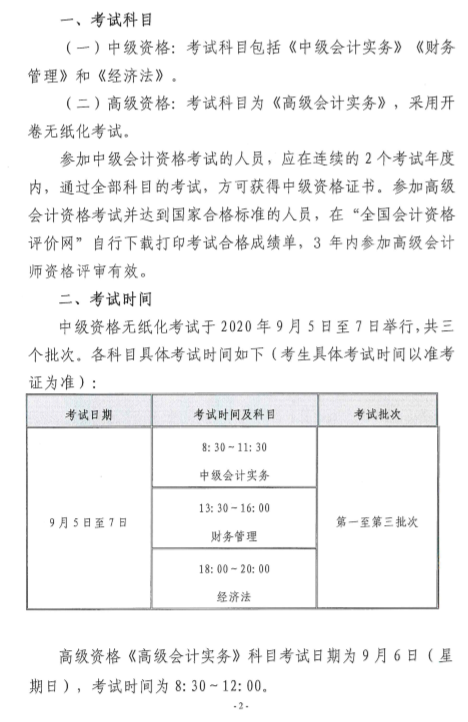 陜西渭南公布2020年中級會計師報名簡章！