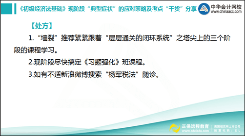 【錄播回放+講義】《經(jīng)濟法基礎(chǔ)》現(xiàn)階段應(yīng)對策略及干貨分享