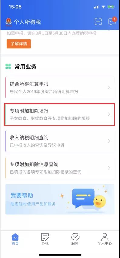 注意！個稅匯算清繳功能暫緩開通！納稅人可先做這5件事！