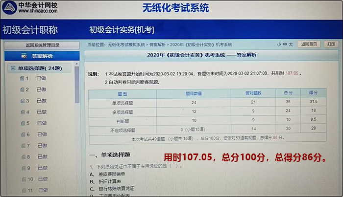 機考模擬系統(tǒng)又稱無紙化考試模擬系統(tǒng) 初級會計考試必需品！