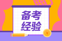 （5輪學(xué)習(xí)法揭秘）非財(cái)會(huì)專業(yè)出身 畢業(yè)僅四年登頂會(huì)計(jì)領(lǐng)峰！