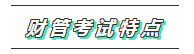 2020年注會《財管》科目特點及學習建議 打破偏怪難！