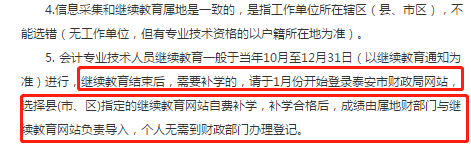 報(bào)名中級會計(jì)職稱 繼續(xù)教育年限不夠怎么辦？趕快補(bǔ)！