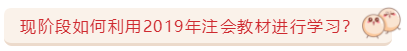 關(guān)于注會教材的那些事兒   5大問題一次解決！