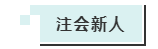 2021年cpa備考已經(jīng)開始！新人與“老人”該如何應戰(zhàn)考試？