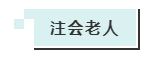 2021年cpa備考已經(jīng)開始！新人與“老人”該如何應戰(zhàn)考試？