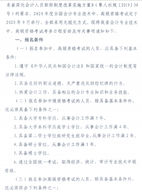 廣東潮州公布2020年高級會計(jì)師報名簡章！