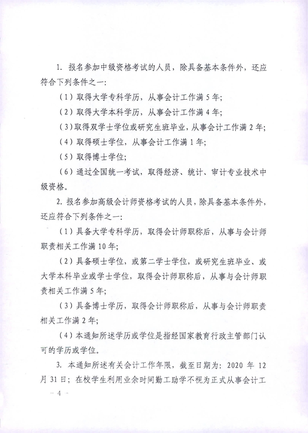 貴州貴陽2020年中級(jí)會(huì)計(jì)職稱考試考務(wù)日程安排公布！