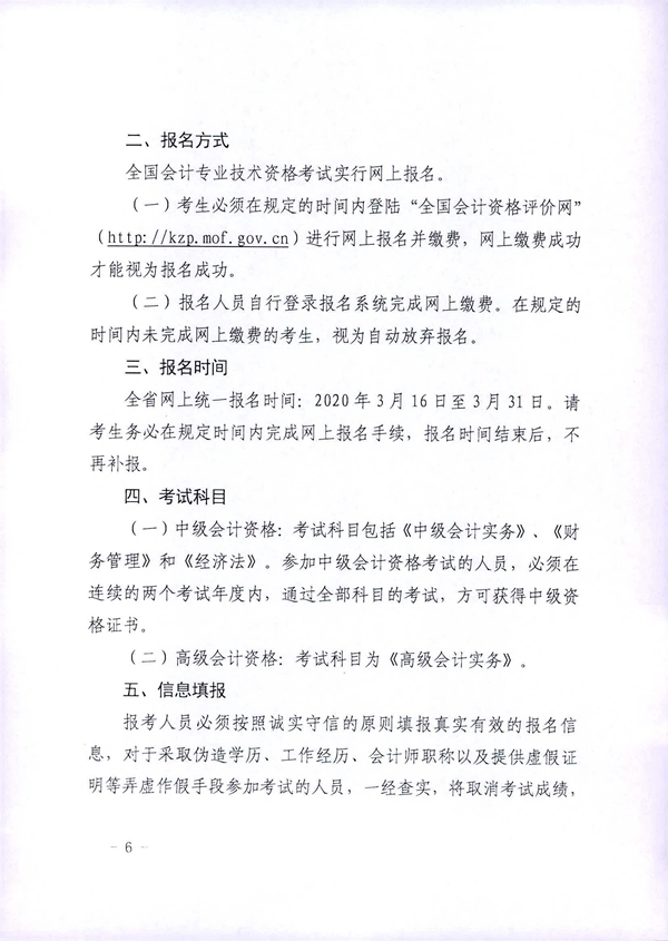 貴州貴陽2020年中級(jí)會(huì)計(jì)職稱考試考務(wù)日程安排公布！