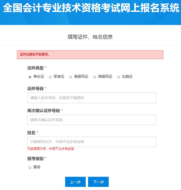 高級會計師考試網(wǎng)上報名流程