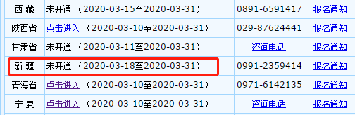 新疆2020年高級會計師報名時間