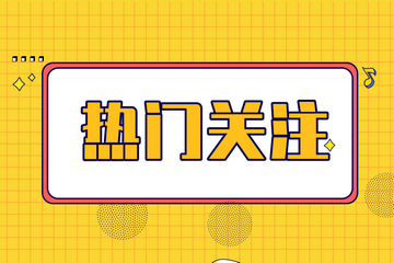 不滿足中級會計職稱報名條件？曲線救“國”先考中級經濟師！