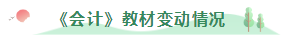 先收下這份注會《會計》基礎(chǔ)階段指南~早晚派上用場！