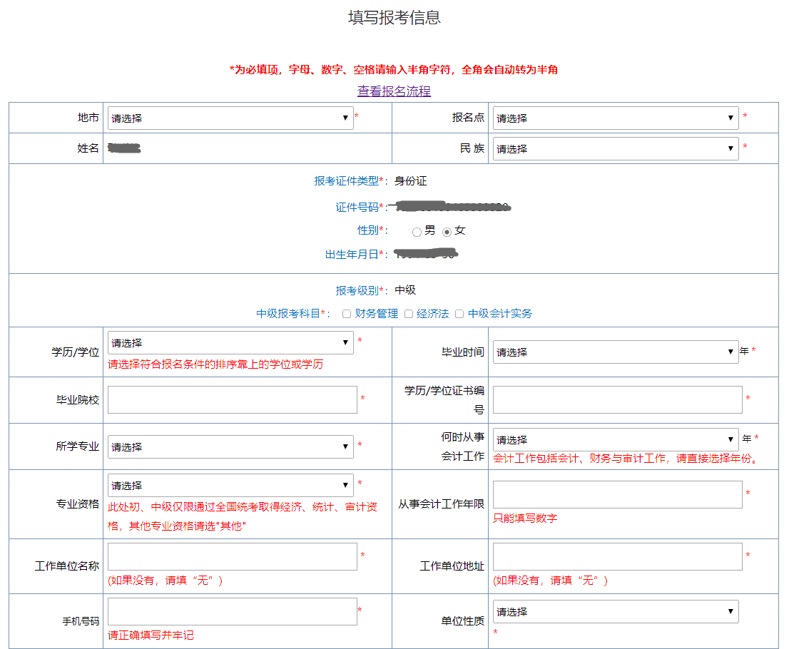 想要報考2022年中級會計(jì)考試 沒有工作單位怎么辦？