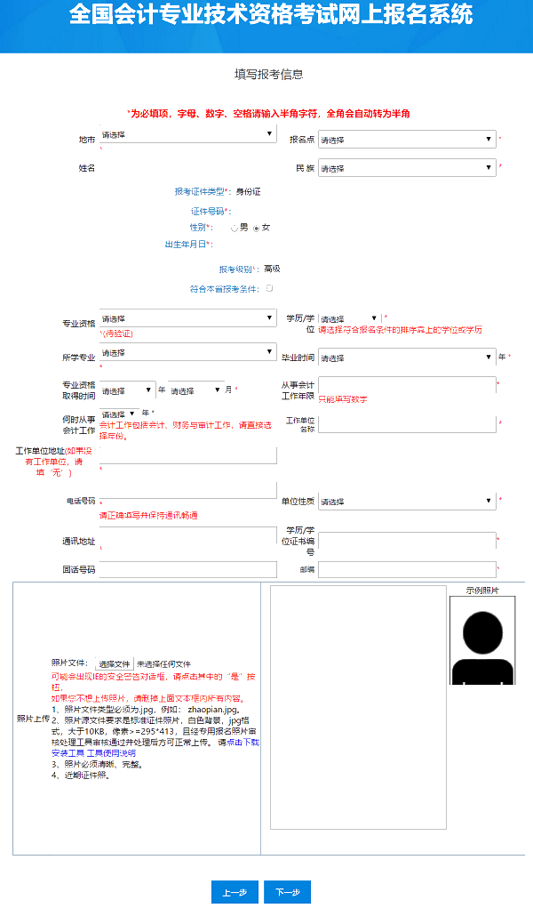 高級會計師考試網(wǎng)上報名流程