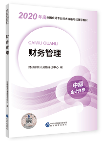 2020年中級(jí)會(huì)計(jì)職稱教材上市 9折搶先購 先買先學(xué)！