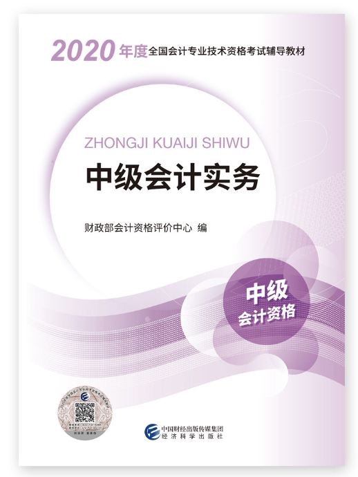 備考中級會計考試 沒有教材怎么行！現(xiàn)購立享9折