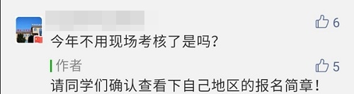 2020年高級會計師報名不用現(xiàn)場審核了嗎？