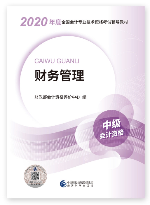 備考中級會計考試 沒有教材怎么行！現(xiàn)購立享9折