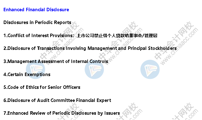 AICPA知識點：SOX Act of 2002 —加強財務披露