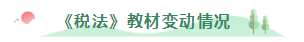 減“碎”增效第一步~注會《稅法》基礎(chǔ)階段備考指南