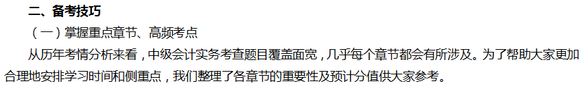 2020年中級會計(jì)職稱《中級會計(jì)實(shí)務(wù)》教材變動解讀