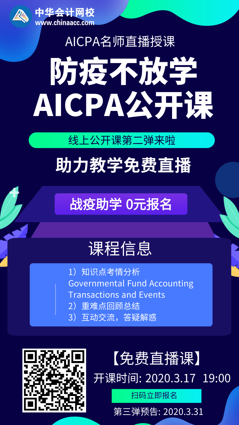 起步晚？零基礎(chǔ)？AICPA老師直播授課 成功彎道超車 報(bào)名中！