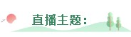 起步晚？零基礎(chǔ)？AICPA老師直播授課 成功彎道超車 報名中