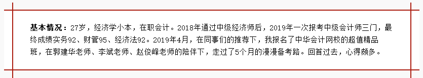 Form獲獎(jiǎng)學(xué)金學(xué)員：備考中級(jí)一定要有信心/計(jì)劃/堅(jiān)持！