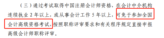 恭喜CPA考生！財政局明確：考下注會可多領(lǐng)一個證！