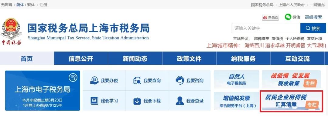 如何“非接觸式”辦理企業(yè)所得稅匯算清繳？