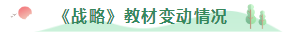 一文幫你科普注會《戰(zhàn)略》基礎(chǔ)階段如何學(xué)？