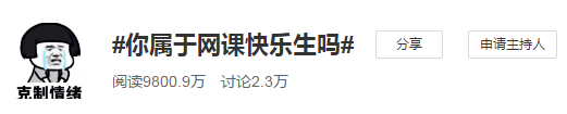 #你屬于網(wǎng)課快樂(lè)生嗎# 聽(tīng)注會(huì)網(wǎng)課的正確姿勢(shì)揭秘！