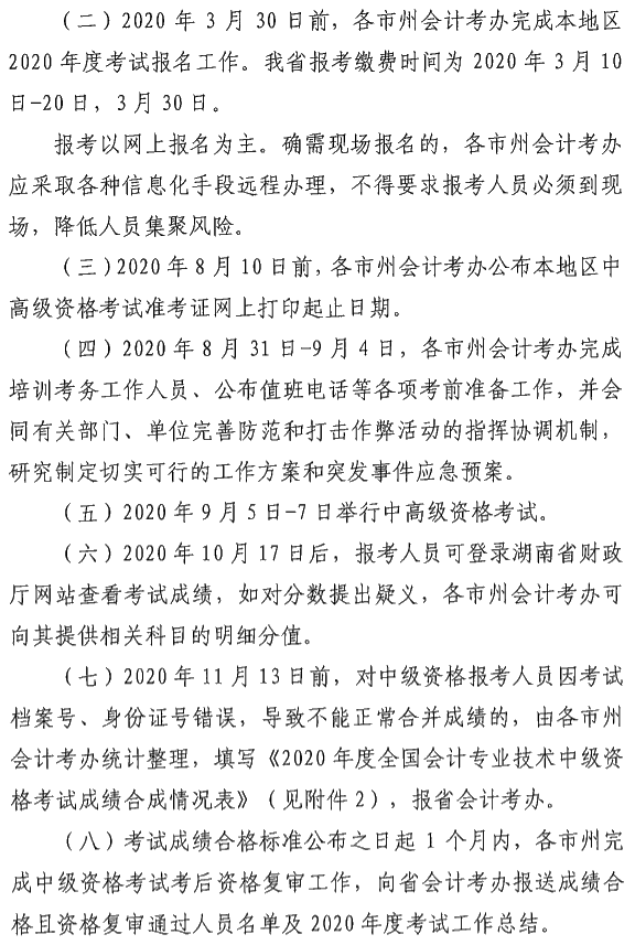 湖南瀏陽2020年中級會計資格報名簡章公布！