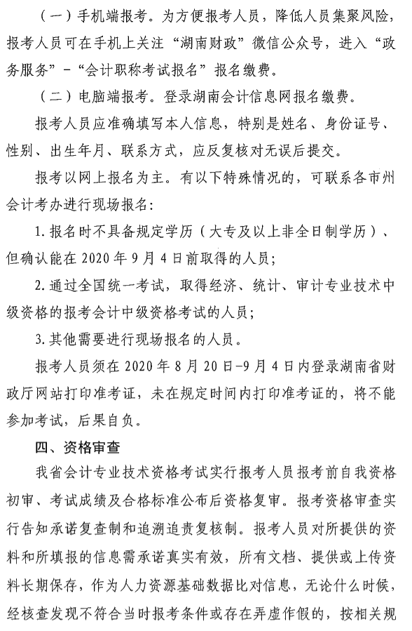 湖南瀏陽2020年中級會計資格報名簡章公布！