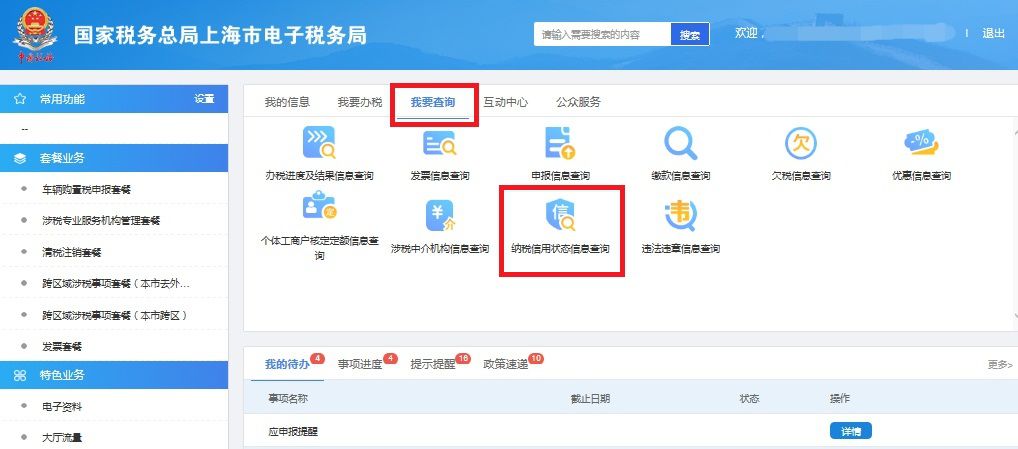 什么是納稅信用評(píng)價(jià)？如何知道信用等級(jí)？漲知識(shí)了！