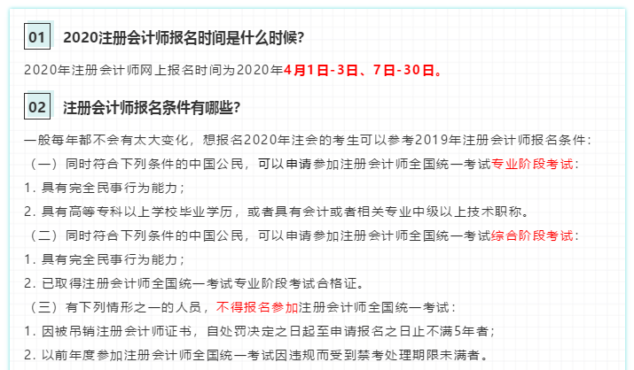 2020注會(huì)報(bào)考指南！一文在手 報(bào)名問題全沒有！